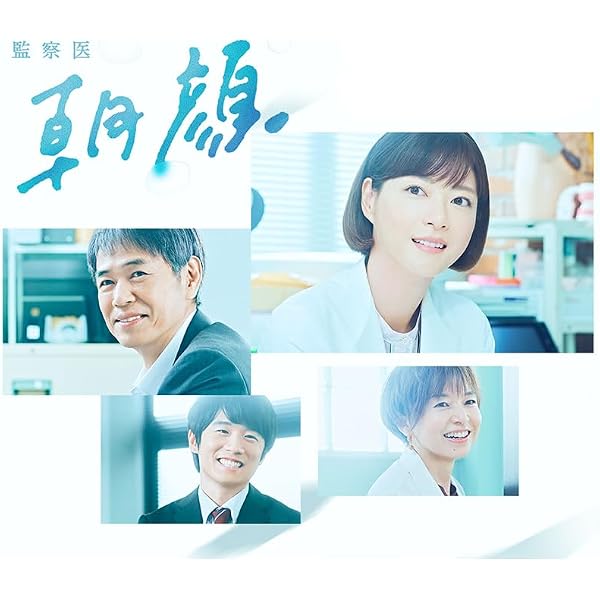 Amazon.co.jp: 監察医 朝顔 DVD-BOX(メーカー特典なし) : 上野樹里: DVD